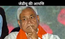 UGC draft rules: गैर BJP राज्यों के बाद अब NDA में भी रार! JDU ने जताई आपत्ति