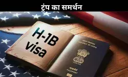 H-1B visa: भारतीयों को खुश कर देगा ट्रंप का यह बयान! एलोन मस्क भी जता चुके हैं समर्थन