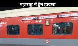 महाराष्ट्र के जलगांव में बड़ा ट्रेन हादसा! पुष्पक एक्सप्रेस से उतरे यात्रियों को दूसरे ट्रेन ने कुचला, 12 की मौत