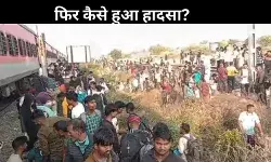 न धुआं, न आग, फिर जलगांव ट्रेन त्रासदी की वजह क्या थी?