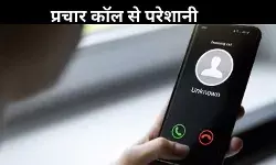 Delhi Election: प्रचार फोन कॉल और मैसेज ने दिल्ली वासियों की नाक में किया दम