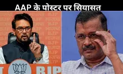 अनुराग ठाकुर ने फोड़ा सवाल बम, AAP के पोस्टर से आतिशी गायब क्यों?