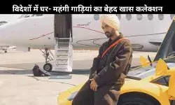 अमेरिका तक फैली है दिलजीत दोसांझ की दौलत, शानदार घर, कार कलेक्शन और बहुत कुछ...