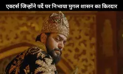 हिंदी सिनेमा के ये कलाकार निभा चुके हैं मुगल सम्राटों की भूमिका