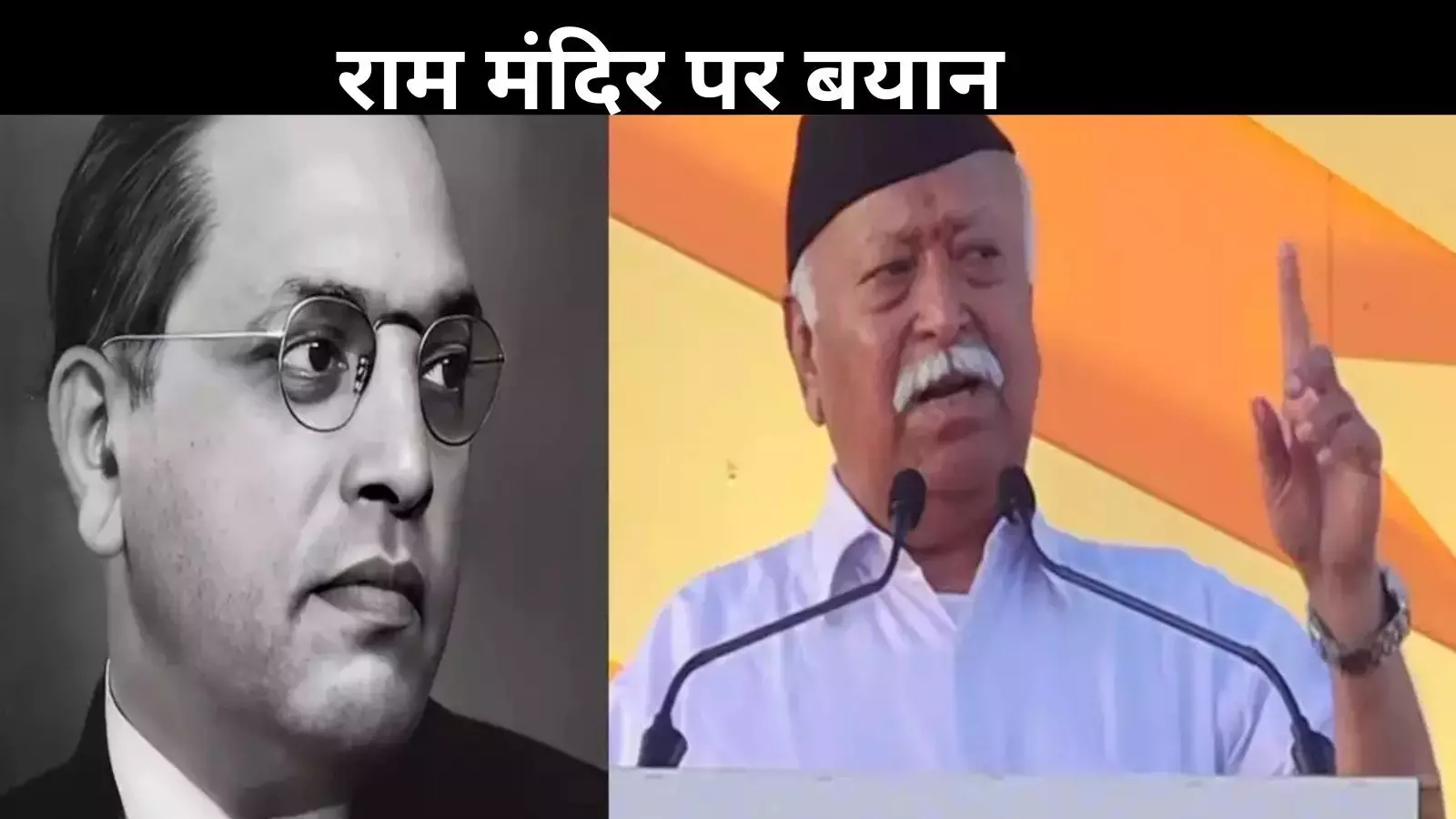 RSS वर्तमान संविधान को नहीं करता स्वीकार! जानें भागवत के भाषण के क्या हैं मायने