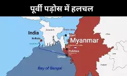 भारत के पूर्वी पड़ोस में अशांति, कैसे एक्ट ईस्ट पॉलिसी पर पड़ सकता है असर