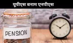 जिनमें जोखिम उठाने की क्षमता हो, आखिर UPS से NPS क्यों हो सकता है बेहतर