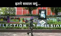 चुनाव आयोग क्या खुद को कर रहा बदनाम, कौन है जिम्मेदार?