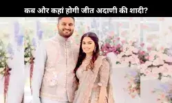 Gautam Adani के बेटे 7 फरवरी को Diva Shah के साथ लेंगे फेरे, जानिए Jeet Adani की शादी के बारे में सब कुछ