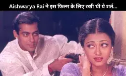 Aishwarya Rai ने रखी थी चौंकाने वाली शर्त, Salman Khan से कराना चाहती थीं ये रोल