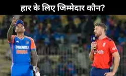 राजकोट में भारत की हार के लिए जिम्मेदार कौन, शमी-सूर्या का फ्लॉप शो