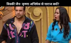 Vicky Jain, Krushna Abhishek की वजह से उनकी पत्नियां हुई नाराज, ये थी असली वजह...