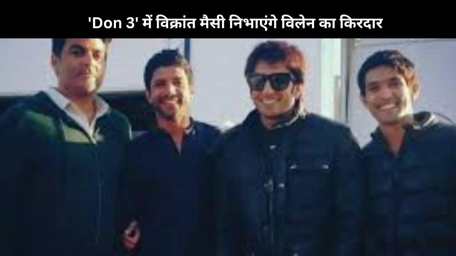 Ranveer Singh, कियारा आडवाणी की Don 3 में विक्रांत मैसी निभाएंगे विलेन का किरदार…