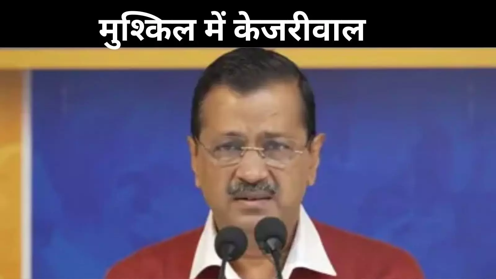 हरियाणा के कोर्ट ने अरविंद केजरीवाल को किया तलब, 17 फरवरी को पेश होने का आदेश