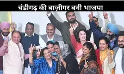 चंडीगढ़ मेयर चुनाव में बीजेपी को मिली जीत, AAP और कांग्रेस को झटका