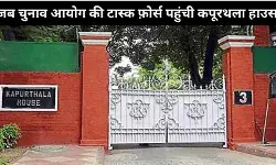 पंजाब के मुख्यमंत्री भगवंत मान के आवास पहुंची चुनाव आयोग की टीम, नहीं दी गयी पूरी तलाशी