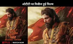 Pushpa 2 The Rule: OTT पर आ गई Allu Arjun की रीलोडेड वर्जन में फिल्म, फैंस हुए खुश
