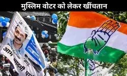 दिल्ली चुनाव : मुस्लिम वोट है पाना कांग्रेस का आप पर निशाना