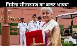 निर्मला सीतारमण ने 1 घंटा 14 मिनट का दिया बजट भाषण, अब तक की सबसे छोटी स्पीच?