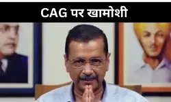 CAG रिपोर्ट पेश करने में चलता रहा लुका छिपी का खेल, सामने नहीं आ पाया ‘आप’ के खर्चों का सच