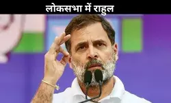 पीएम मोदी का मेक इन इंडिया एक अच्छी सोच लेकिन..., लोकसभा में बोले राहुल गांधी