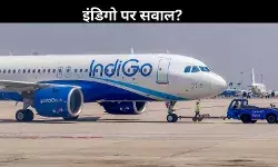 इंडिगो एयरलाइंस से कभी नहीं करूंगा सफर! दिल्ली के डॉक्टर ने शेयर किया भयावह अनुभव