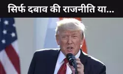 पहले कनाडा-मेक्सिको पर टैरिफ अब राहत,  क्या सिर्फ दबाव बना रहे ट्रंप