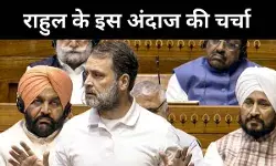 अंदाज- तेवर वही क्या राहुल ने सिर्फ बदला तरीका, सत्ता पक्ष रह गया हैरान