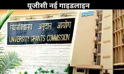 नई UGC नीतियों को लेकर दक्षिणी राज्यों का विरोध, यूनिवर्सिटी की क्वालिटी गिरने की आशंका!