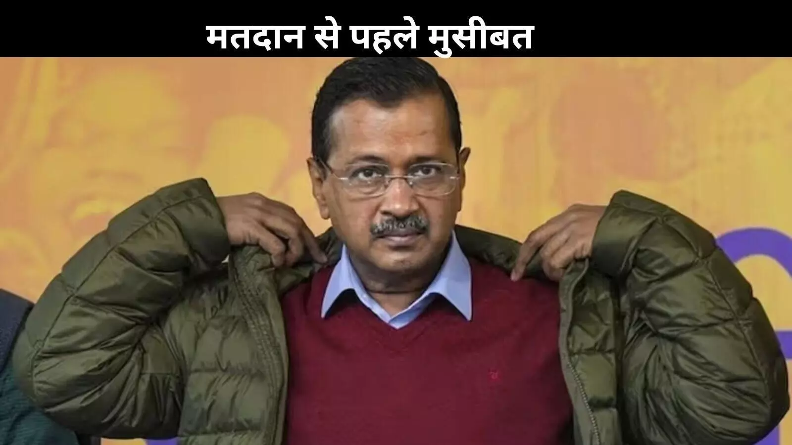 दिल्ली में वोटिंग से एक दिन पहले केजरीवाल के खिलाफ FIR दर्ज, यमुना में जहर मिलाने वाला बयान बना मुसीबत