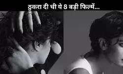 मिलिए उस इंटरनेशनल एक्ट्रेस से जिसने ठुकराईं थी 8 फिल्में, जिनमें से तीन में सुपरस्टार खान थे