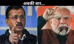 Delhi Election Exit Poll: 27 साल बाद दिल्ली में खिल रहा कमल, AAP को झटका