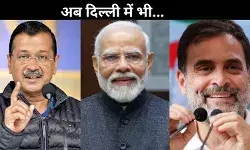 Delhi Exit Poll 2025: दिल्ली में अब डबल इंजन सरकार! जानें कितने सही रहे 2020 के एग्जिट पोल्स