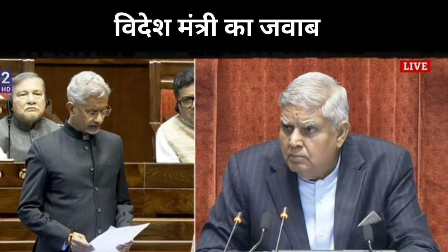 यूएस से डिपोर्टेशन नई बात नहीं, राज्यसभा में विदेश मंत्री ने कांग्रेस को घेरा