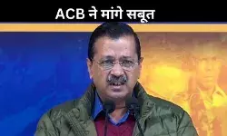 15 करोड़ के ऑफर का दावा, अब केजरीवाल से इन 5 सवालों का जवाब चाहती है ACB
