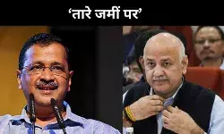 आप के तारे जमीं पर, दिल्ली की जनता ने रेवड़ी को नकार दिया