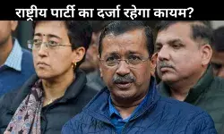 दिल्ली चुनाव में AAP की हार, क्या राष्ट्रीय पार्टी के दर्जे पर मंडरा रहा खतरा?