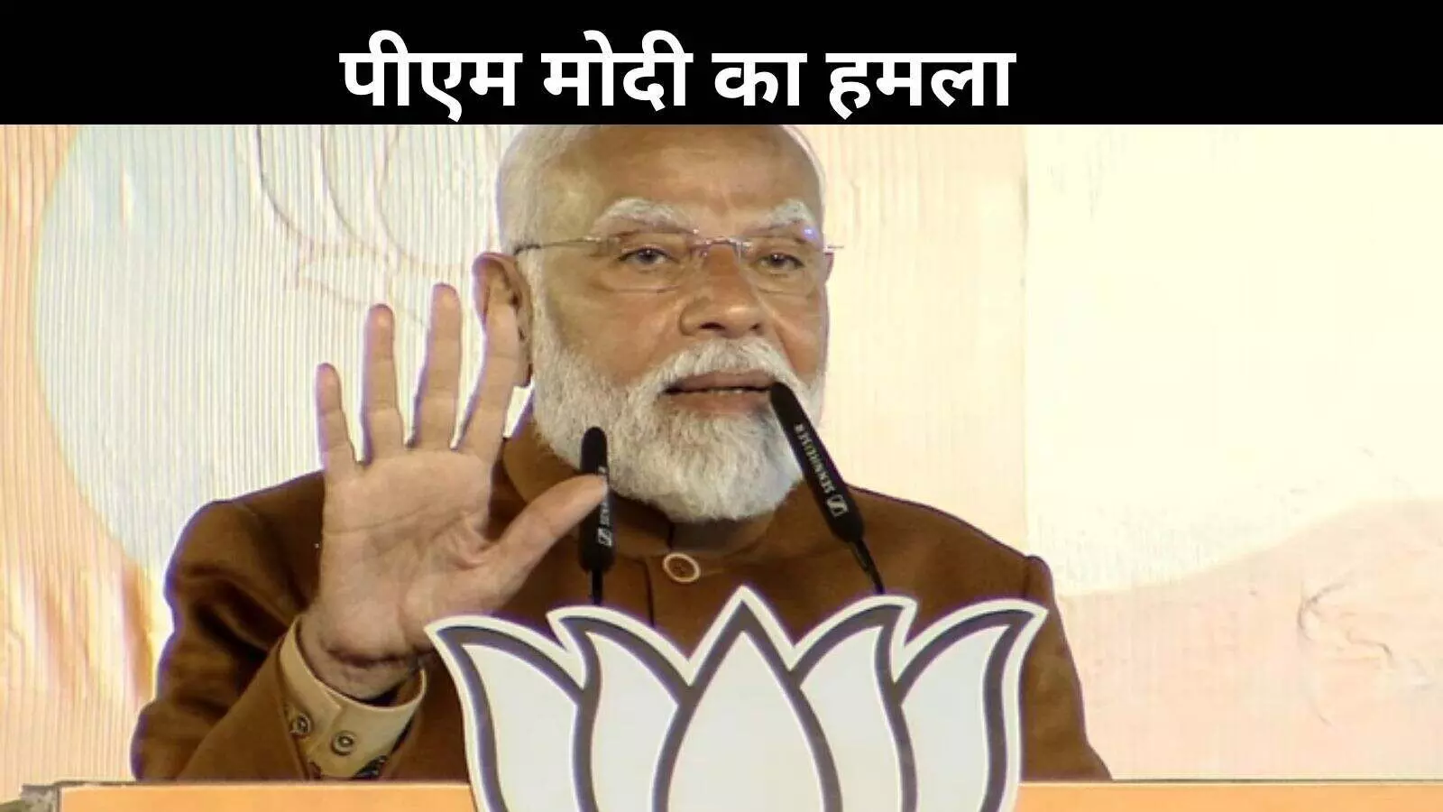 PM मोदी ने AAP पर साधा निशाना, आप-दा से मुक्त हो गई दिल्ली, देखें VIDEO