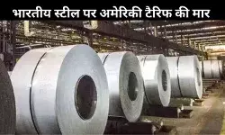 भारतीय इस्पात पर अमेरिकी टैरिफ: सीमित झटका, लेकिन डंपिंग की आशंकाएं बड़ी