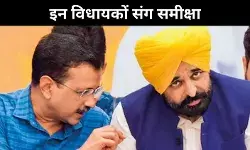 दिल्ली में केजरीवाल की हार, पंजाब के विधायकों संग बैठक, सियासत भी गर्म