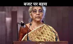 UPA शासन वाली डबल डिजिट की मंहगाई दर अब अतीत की बात, लोकसभा में बोली वित्त मंत्री