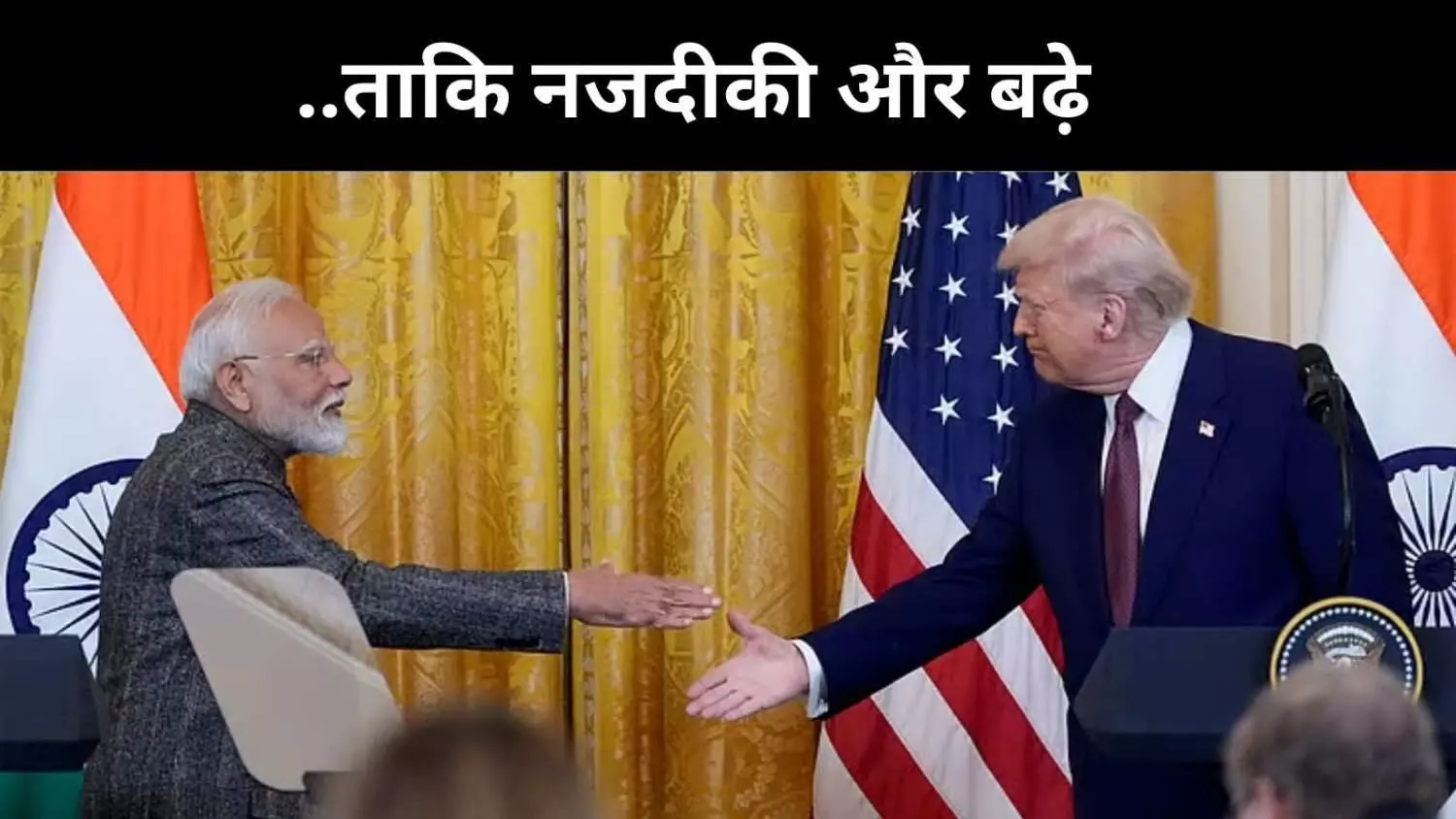 MAGA और MIGA के मेल पर खास जोर, इससे अमेरिका- भारत को कैसे होगा फायदा