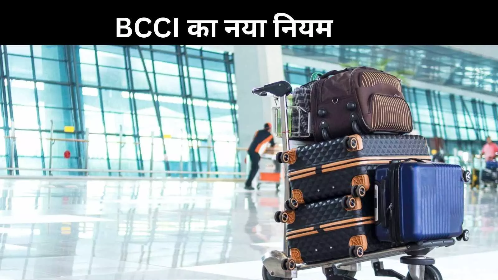 17 बल्ले; 27 बैग, क्रिकेटर ने लगाया BCCI को लाखों का चूना, तब बोर्ड ने बनाए सख्त नियम