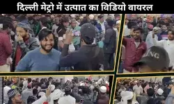 शबेरात पर जामा मस्जिद मेट्रो स्टेशन पर हुड़दंग , विडियो हुआ वायरल तो मेट्रो ने दी सफाई