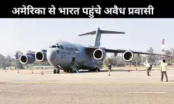 अमेरिका से निकाले गए भारतीयों को लेकर अमृतसर पहुंचा अमेरिकी विमान, 120 लोगों को किया गया डिपोर्ट