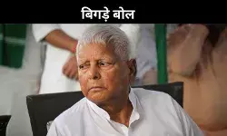 NDLS हादसे को लेकर कुंभ पर बिफरे लालू यादव, महाकुंभ को दिया फालतू करार