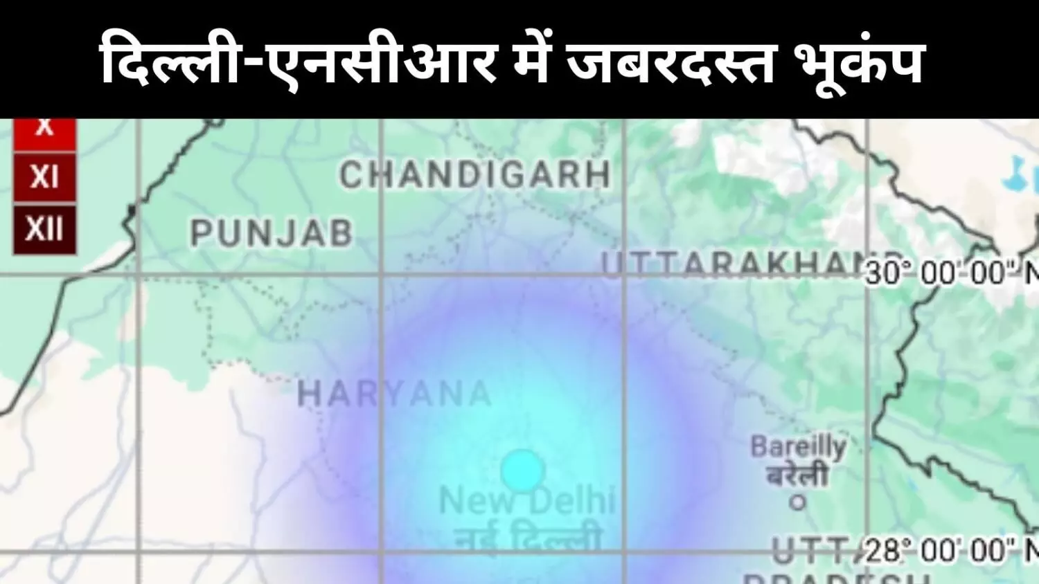 जैसे लगा जमीन के अंदर ट्रेन चल रही हो, भूकंप को लोगों ने कुछ ऐसे किया महसूस