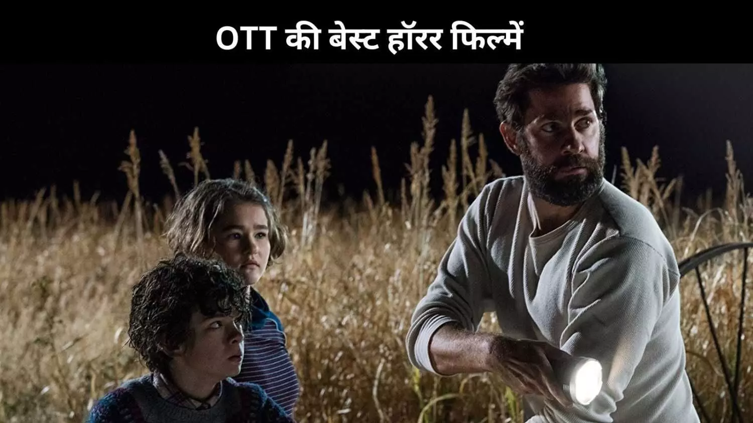 A Quiet Place से लेकर The Mist तक, ये कुछ खास फिल्में उड़ा देंगी नींद