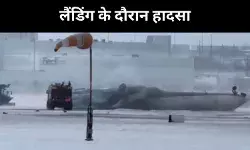 लैंडिंग के दौरान रनवे पर विमान पलटा, टोरंटो एयरपोर्ट पर हादसा