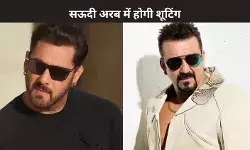 बॉलीवुड के अब हॉलीवुड में Salman Khan की एंट्री, संजय बाबा संग आएंगे नजर